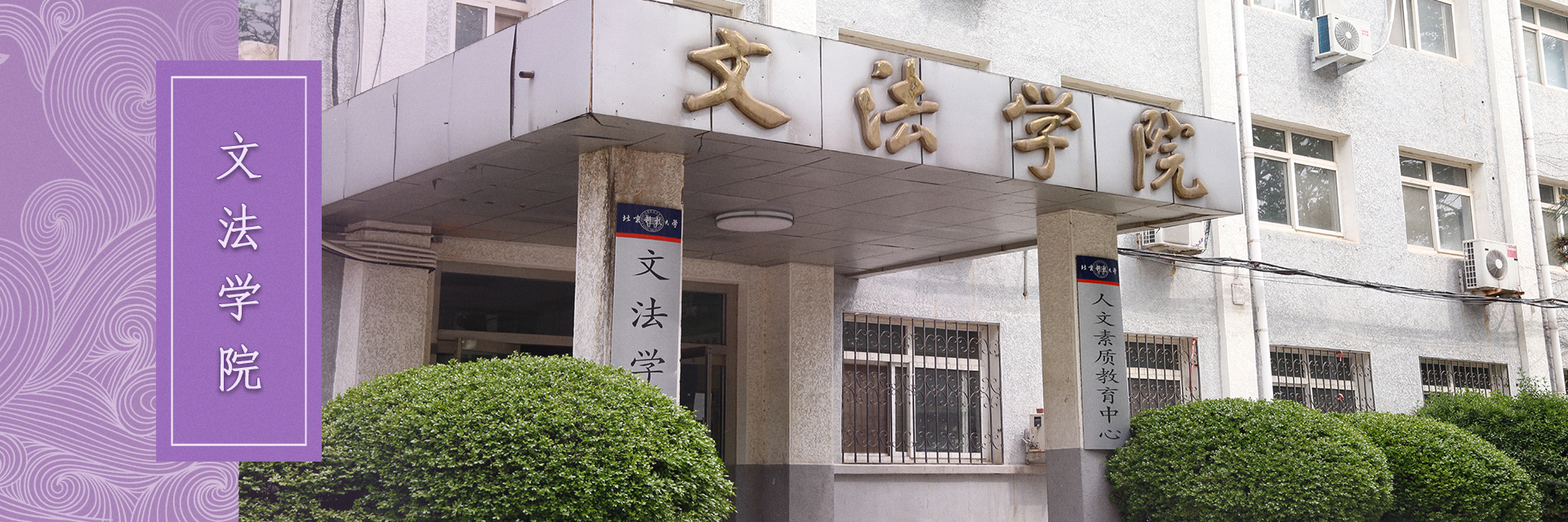 文法学院.jpg